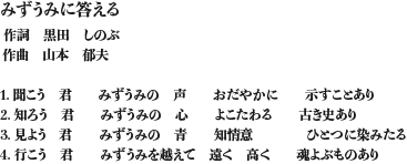 校歌の歌詞